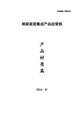顾家基础知识 10-配套产品材质知识.pdf